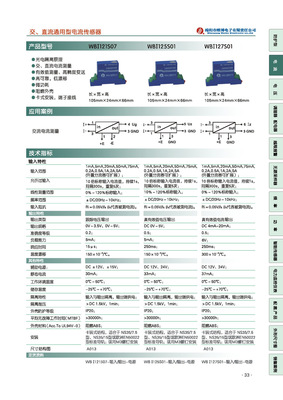【原廠供應(yīng) 型號(hào):WBI127S01交、直流通用型電流傳感器/變送器/維博】價(jià)格,廠家,圖片,其他傳感器,成都天屹測(cè)控技術(shù)-